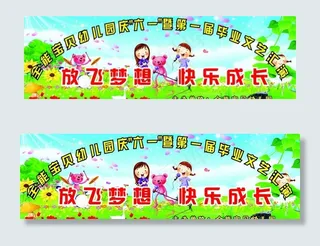 六一儿童节图片