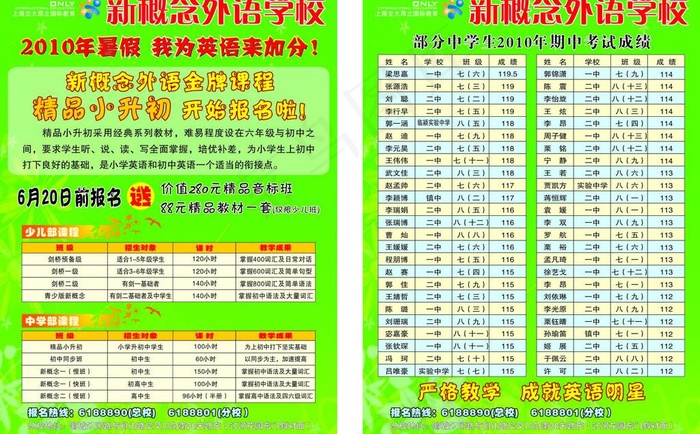 外语招生dm图片cdr矢量模版下载