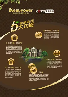 皓尔宝涂料海报psd素材