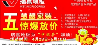 瑞嘉地板广告图片