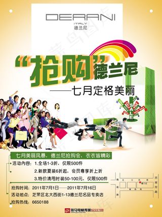 服装服饰抢购广告PSD分层素