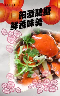 螃蟹鲜美宣传海报设计PSD模板下载