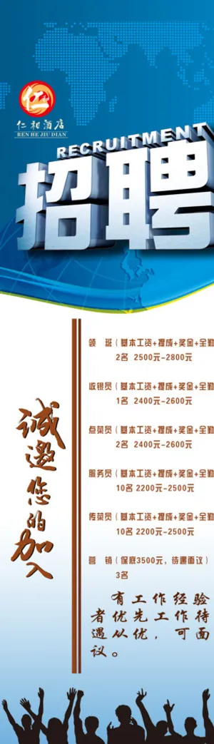招聘展架图片