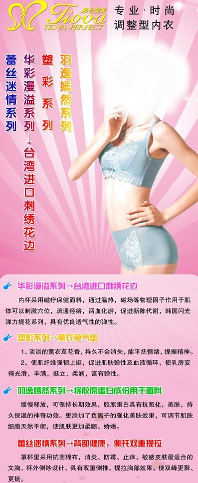 体会完美内衣图片(2268X5102(DPI:72))psd模版下载