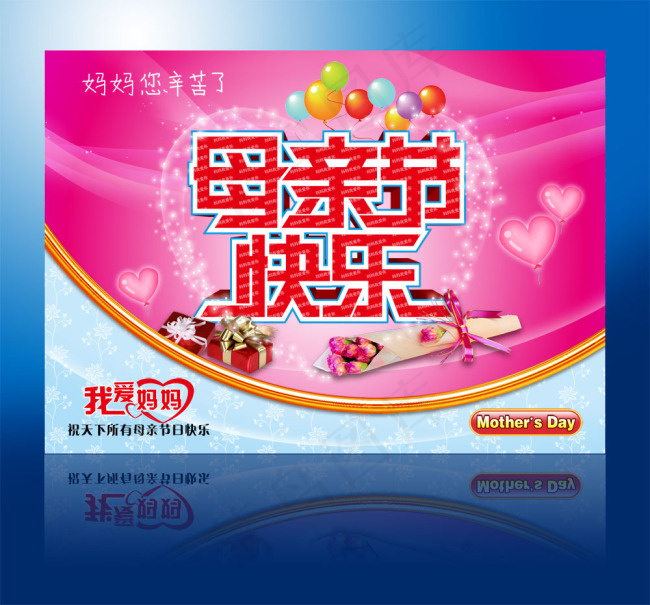 母亲节海报psd模版下载