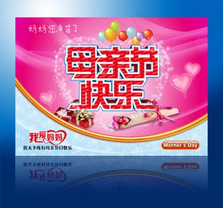 母亲节海报