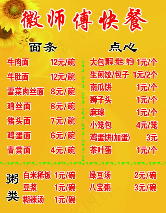 快餐海报(4134X5316(DPI:150))psd模版下载