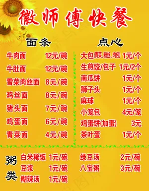 快餐海报