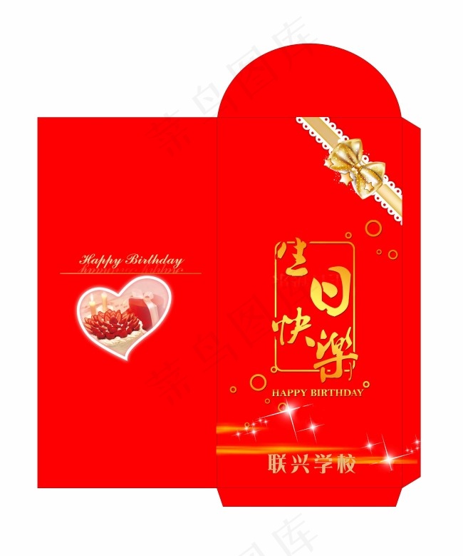 生日红包psd模版下载