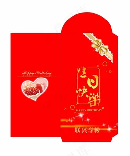 生日红包