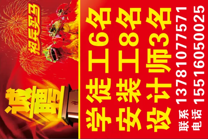 诚聘招聘cdr矢量模版下载