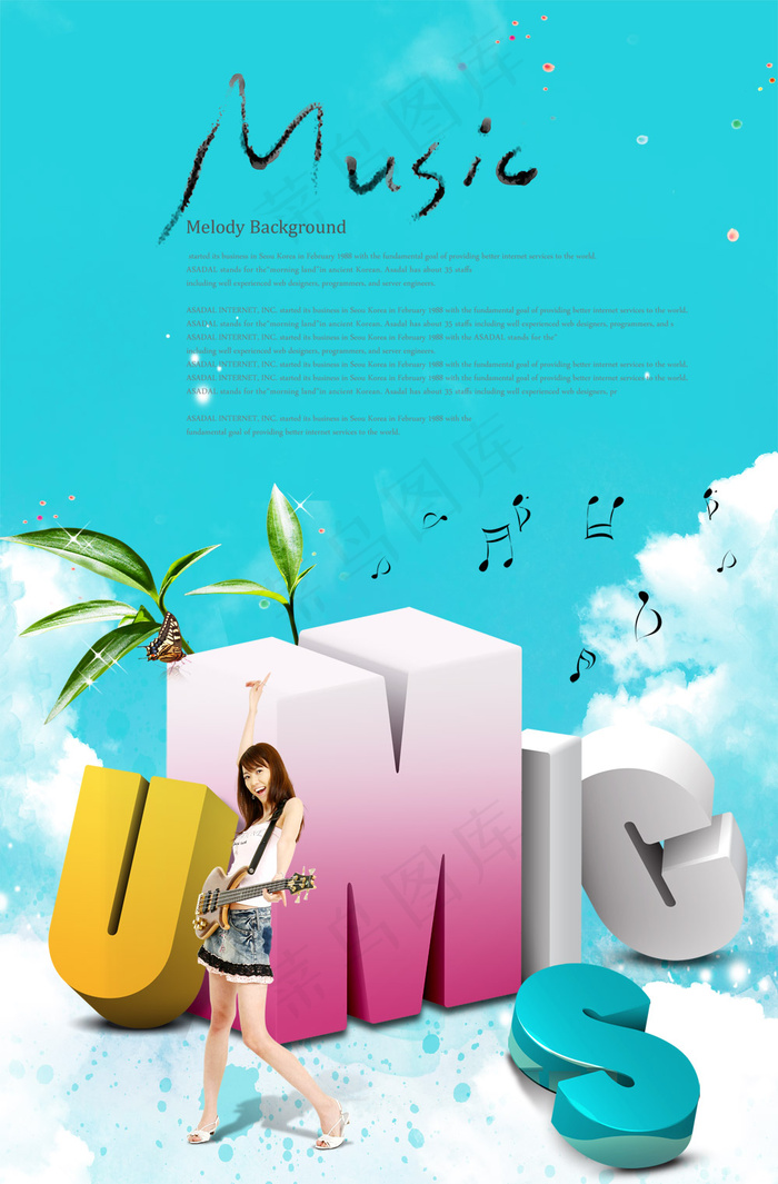 夏季女吉他手海报图片(2300X3500(DPI:300))psd模版下载