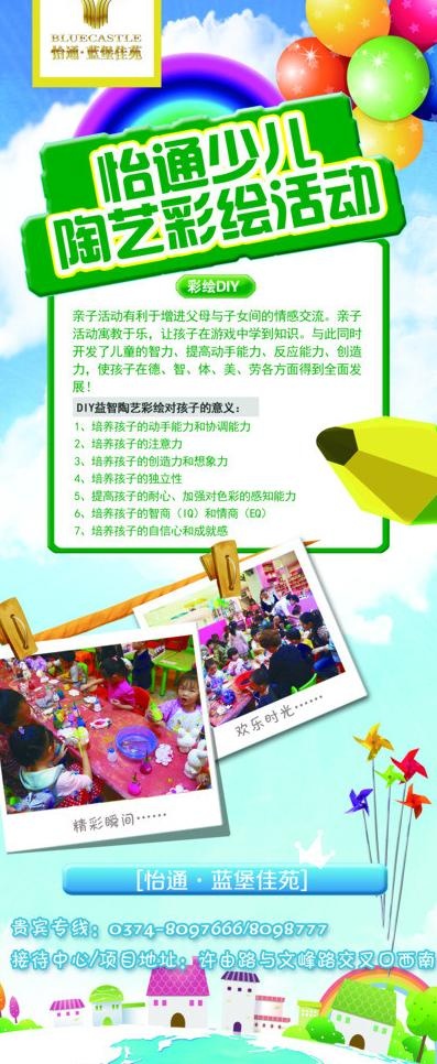 彩绘活动展架(2205X4961(DPI:70))psd模版下载