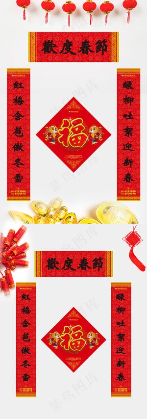 创意设计欢度春节春联对联模板设计