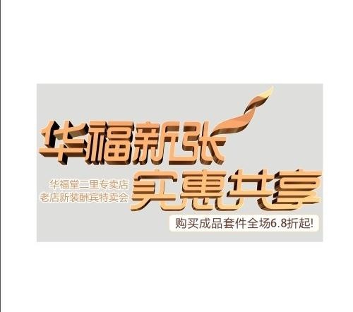 华福布艺家纺窗贴