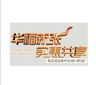 华福布艺家纺窗贴