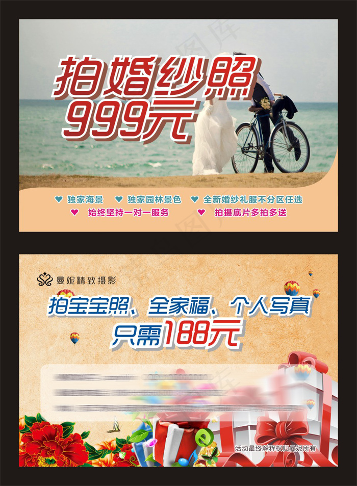婚纱影楼优惠券(140X210)cdr矢量模版下载