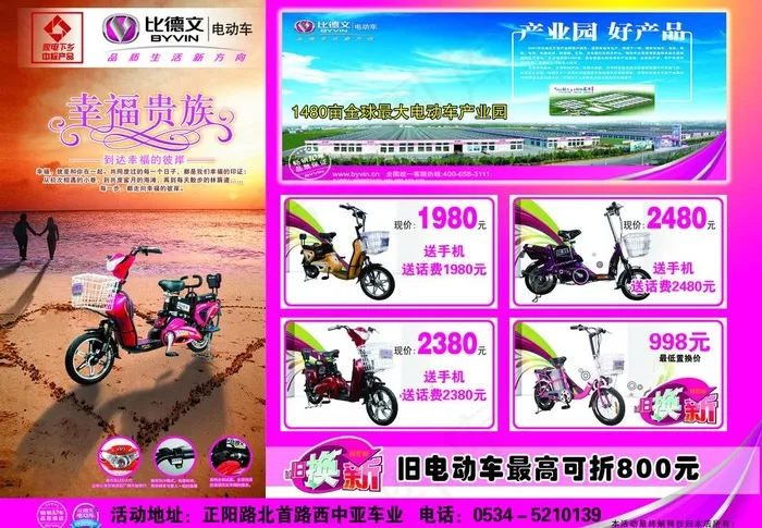 比德文电动车单页图片(3402X2551(DPI:300))psd模版下载