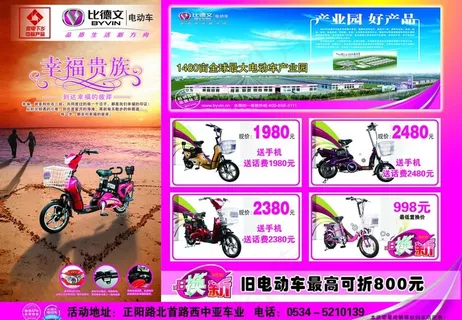 比德文电动车单页图片
