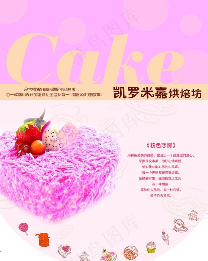 蛋糕吊旗