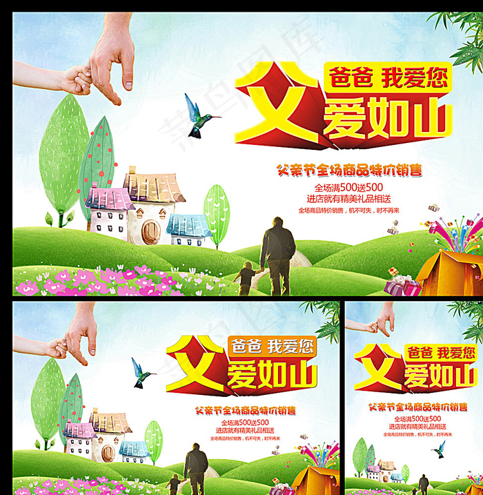 父亲节图片