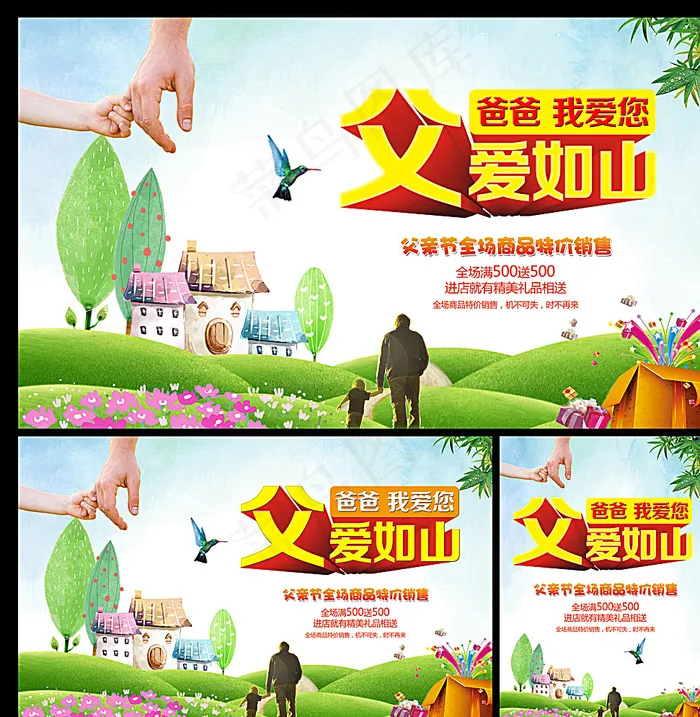 父亲节图片