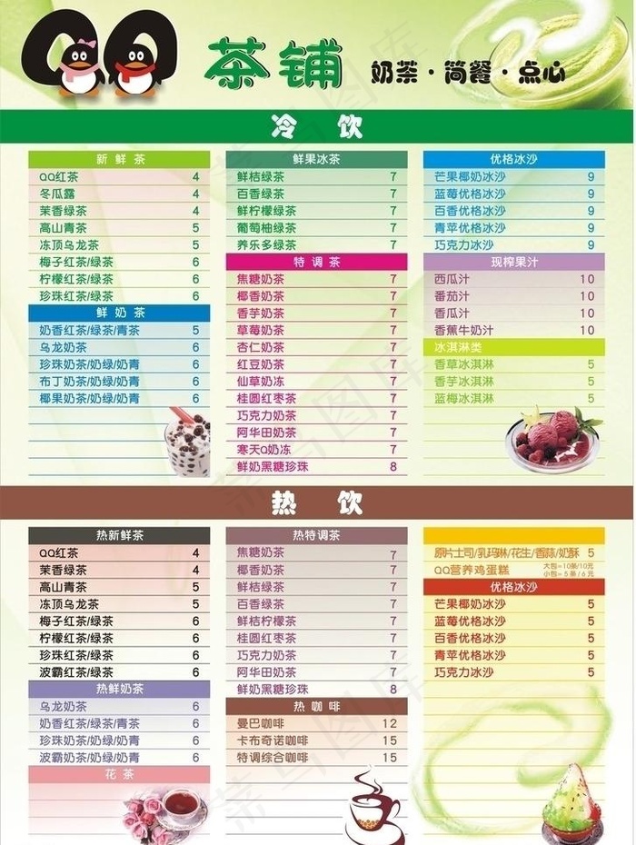 qq奶茶点单图片cdr矢量模版下载
