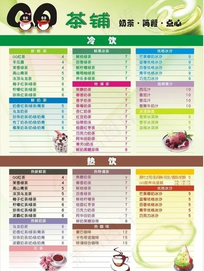 qq奶茶点单图片cdr矢量模版下载