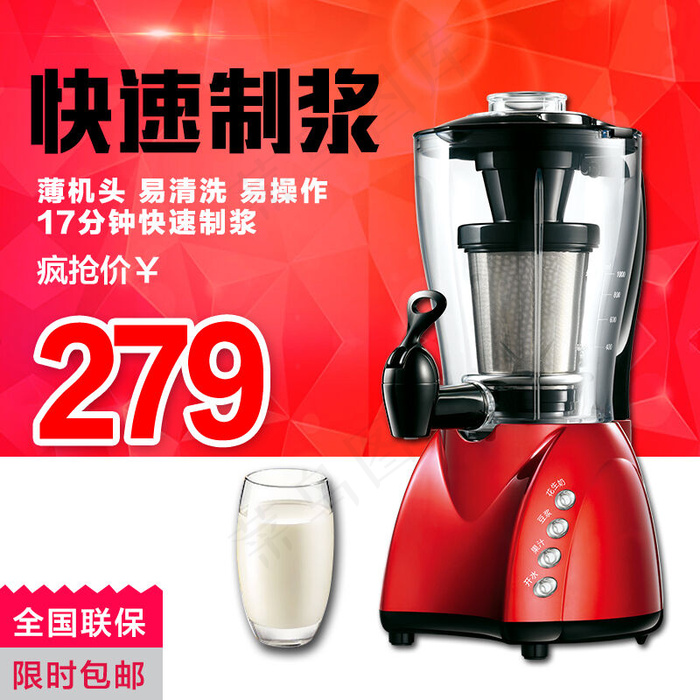 淘宝天猫数码家电日用品直通车主图(800X800(DPI:72))psd模版下载