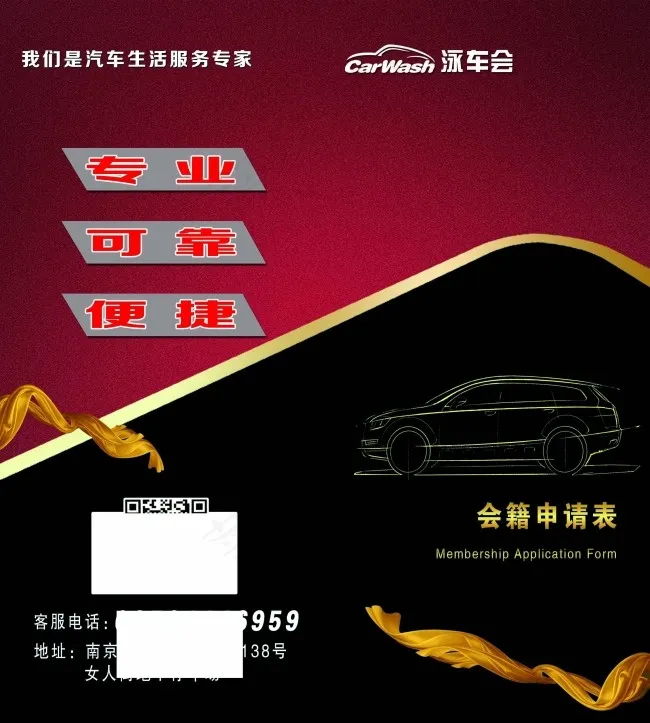 汽车俱乐部 会籍申请表 两折页psd模版下载