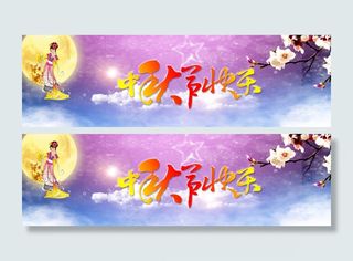 中秋节PSD分层素材