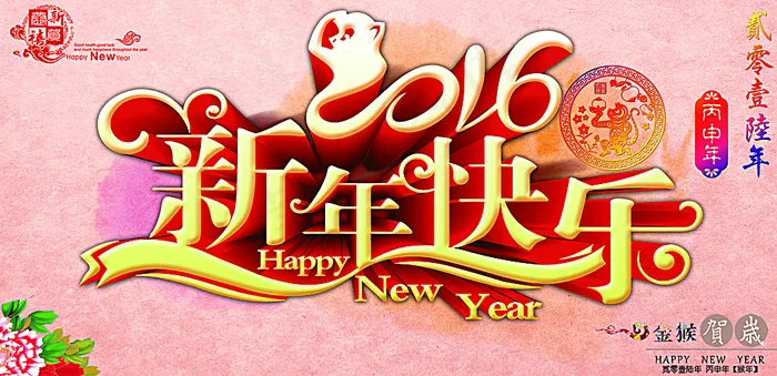 新年快乐图片(3543X1771(DPI:72))psd模版下载