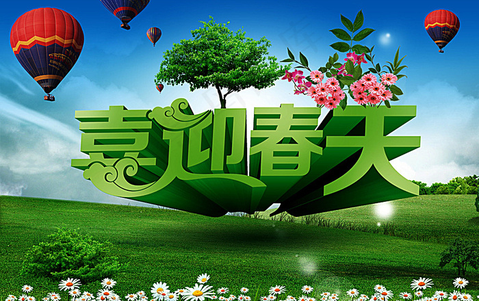 喜迎春天图片(5000X3200(DPI:300))psd模版下载