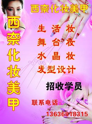 西奈化妆美甲图片