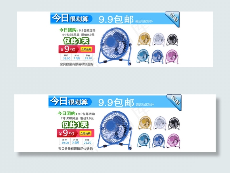 淘宝风扇海报(780X337(DPI:83))psd模版下载