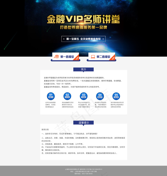 名师 直播室 金融 投资(1920X2020(DPI:72))psd模版下载