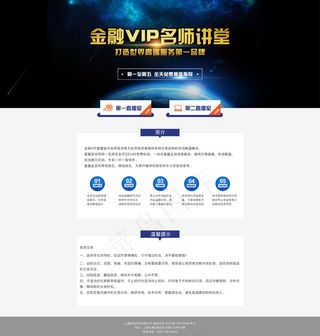 名师 直播室 金融 投资