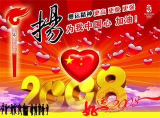 2008奥运会海报PSD分层素材