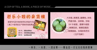 可爱名片粉色底纹