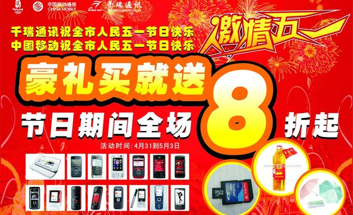五一打折图片