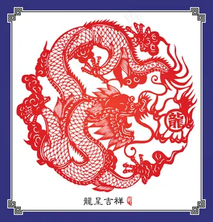 矢量中国传统剪纸的文本翻译的一年：...