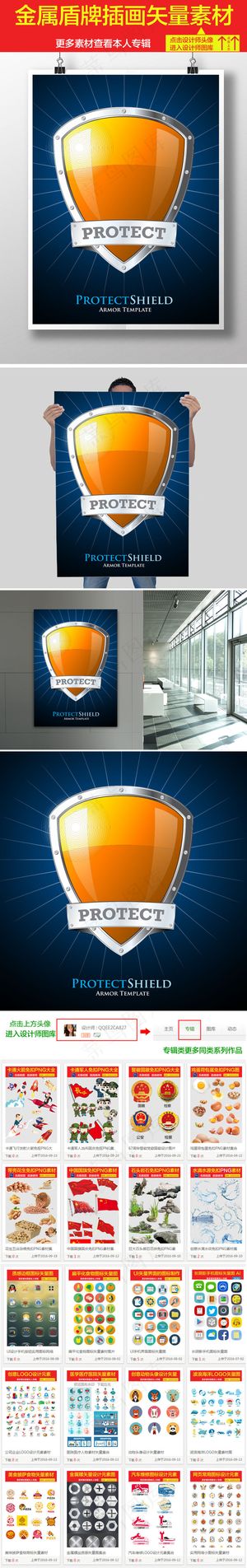 金属盾牌插画背景素材