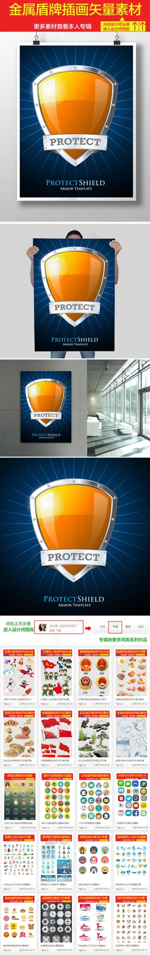 金属盾牌插画背景素材