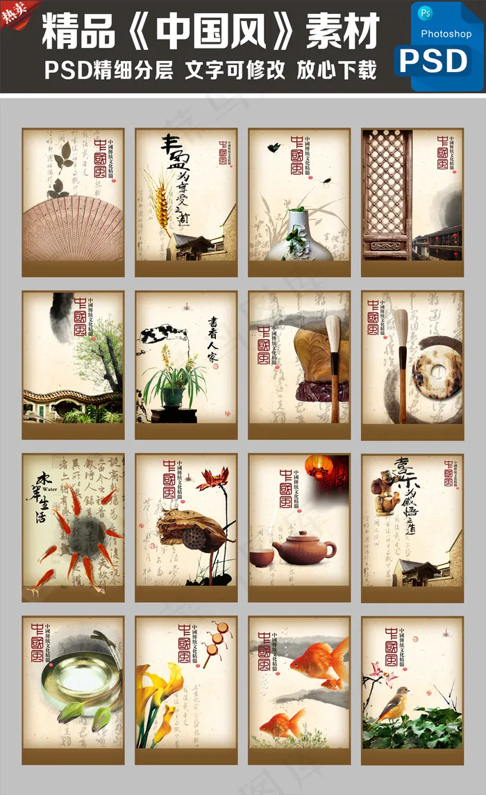 精品中国风素材(2835X4134(DPI:300))psd模版下载