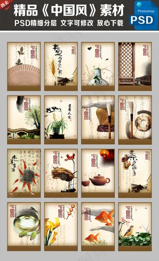 精品中国风素材