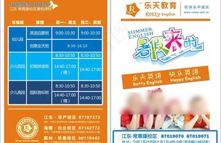 暑假班招生图片