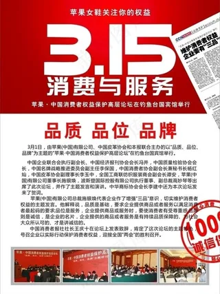 315消费者权益日 消费与服务主题...