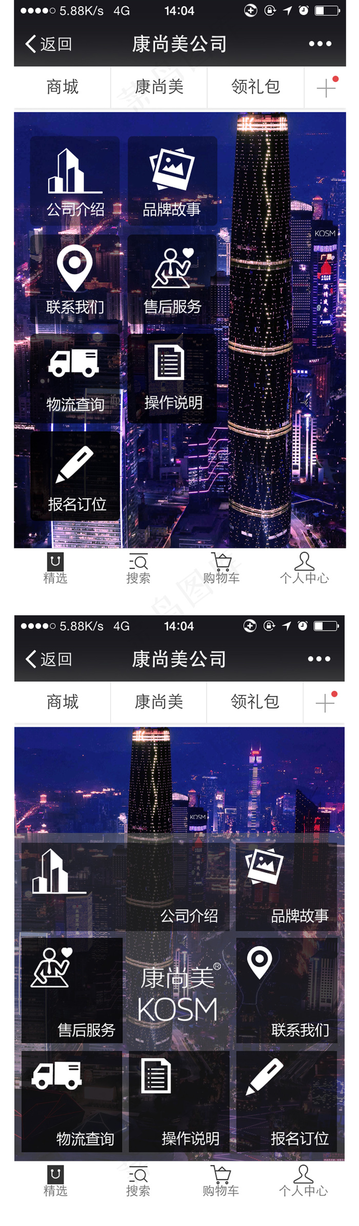 手机端页面模板下载psd模版下载