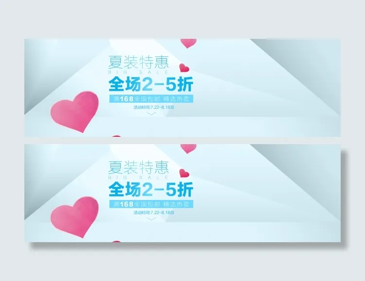 淘宝夏季店铺海报背景图片psd模版下载