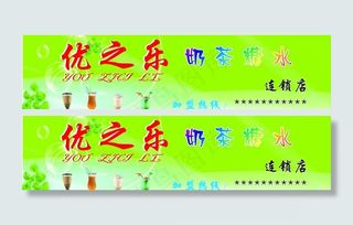 奶茶招牌图片